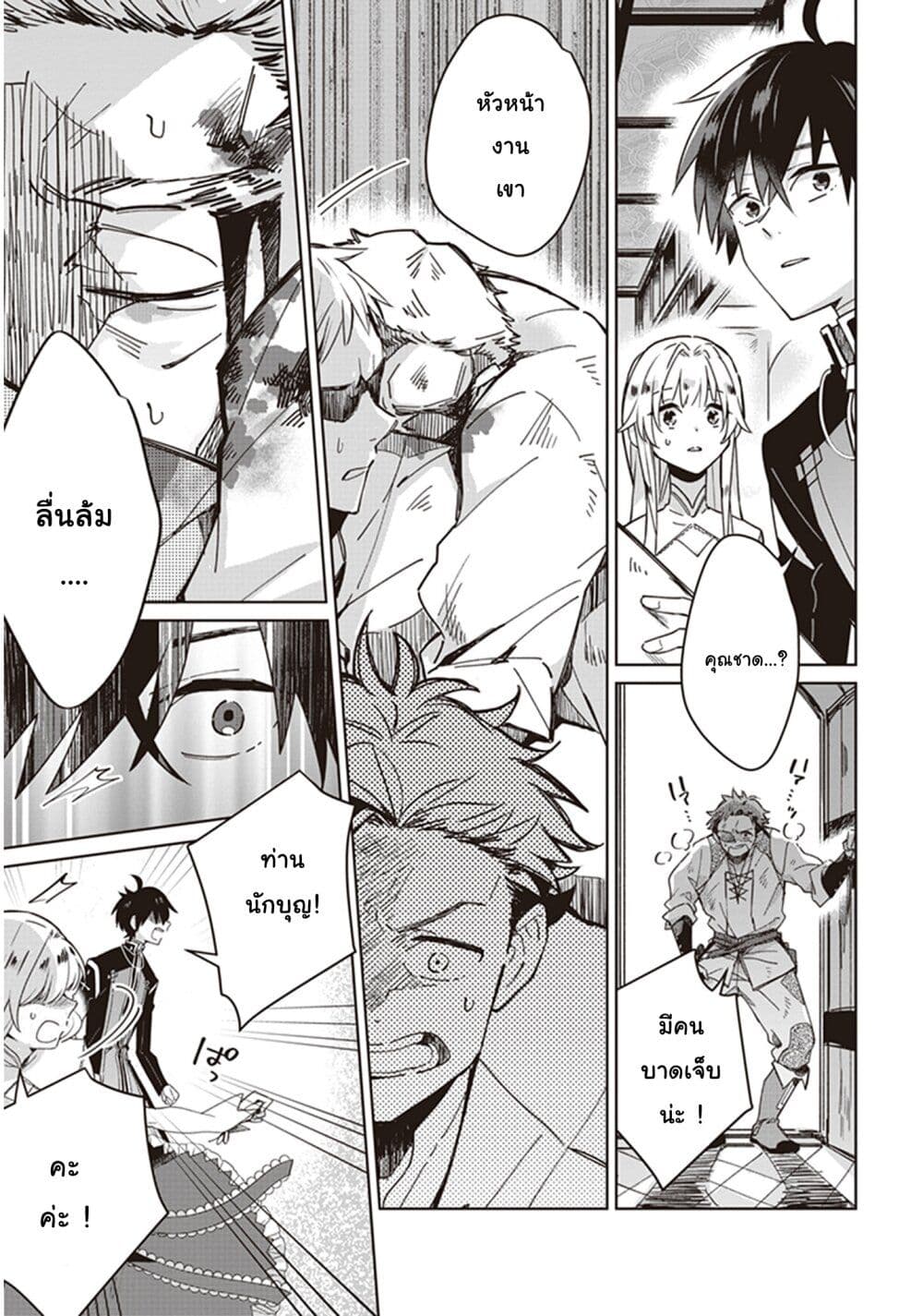 Seijo-sama wo Amayakashitai! Tadashi Yuusha, Omae wa Dame da page 11