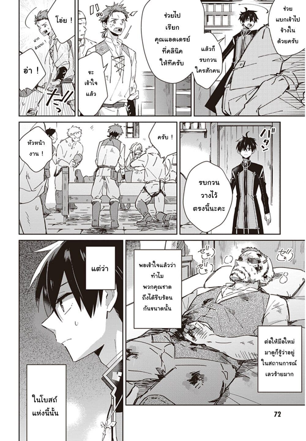 Seijo-sama wo Amayakashitai! Tadashi Yuusha, Omae wa Dame da page 12