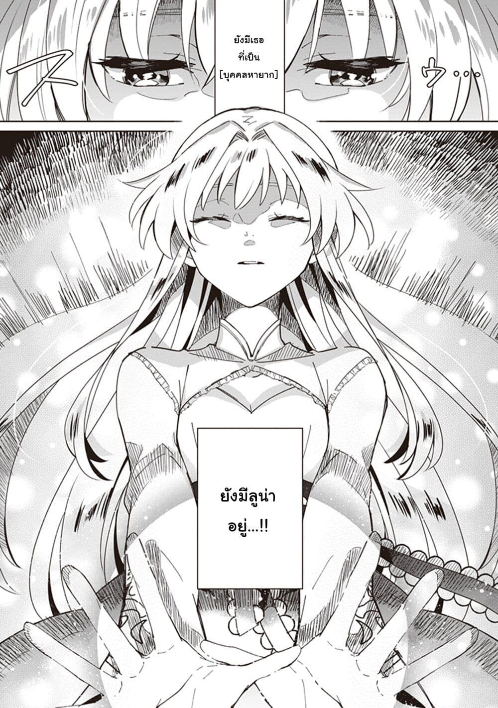 Seijo-sama wo Amayakashitai! Tadashi Yuusha, Omae wa Dame da page 13