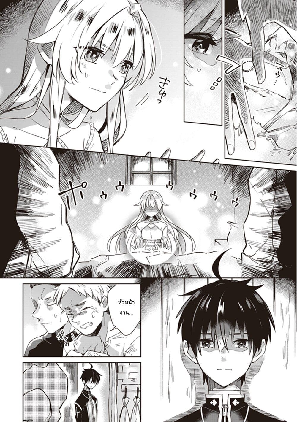 Seijo-sama wo Amayakashitai! Tadashi Yuusha, Omae wa Dame da page 14