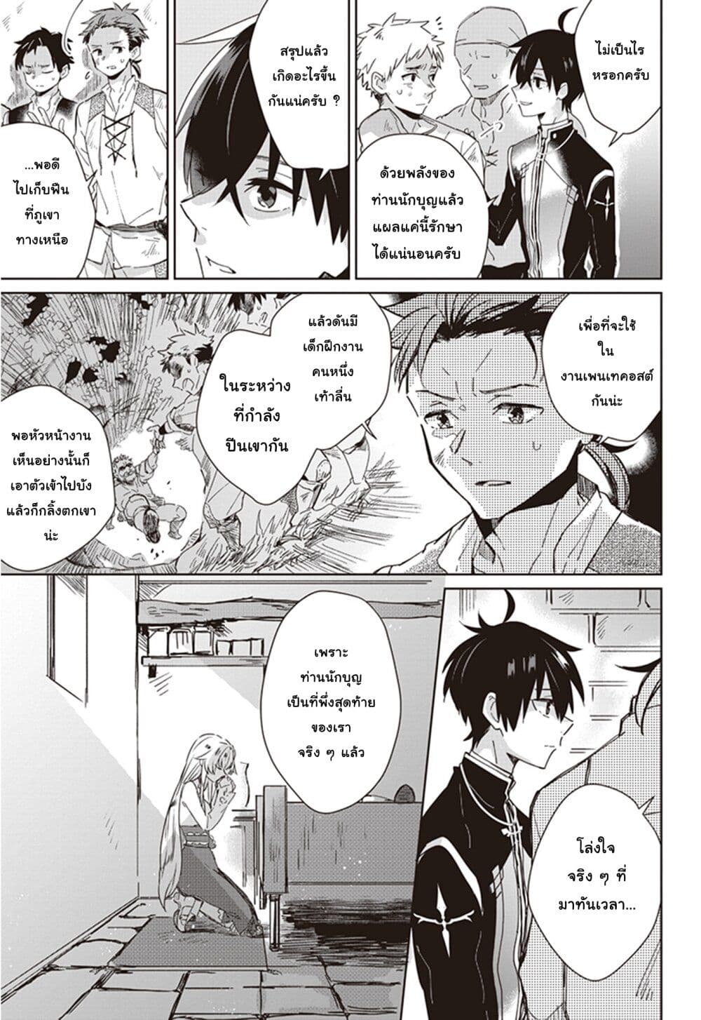 Seijo-sama wo Amayakashitai! Tadashi Yuusha, Omae wa Dame da page 15