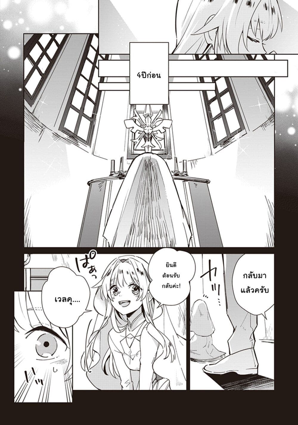 Seijo-sama wo Amayakashitai! Tadashi Yuusha, Omae wa Dame da page 16
