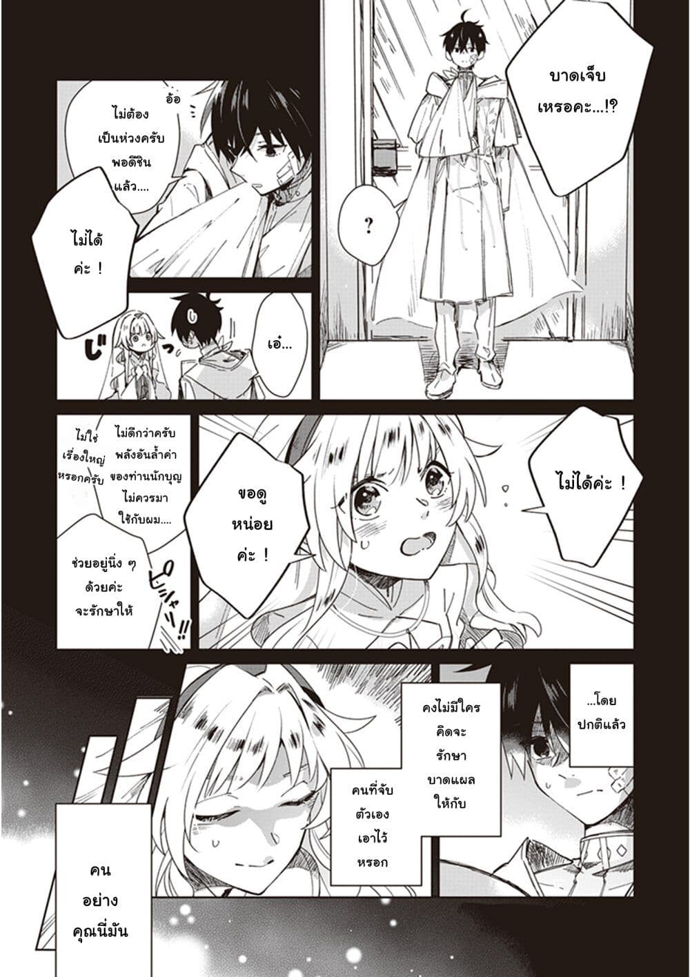 Seijo-sama wo Amayakashitai! Tadashi Yuusha, Omae wa Dame da page 17