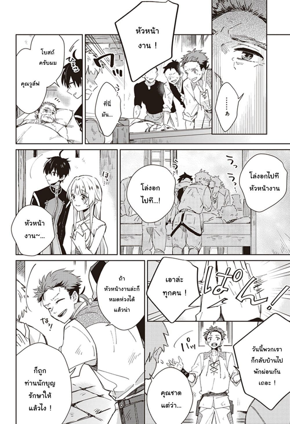 Seijo-sama wo Amayakashitai! Tadashi Yuusha, Omae wa Dame da page 18