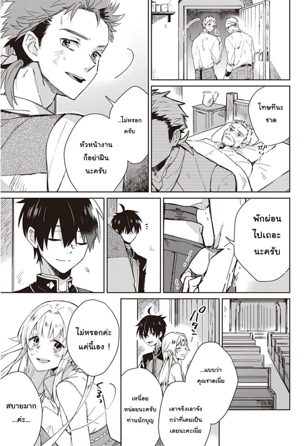 Seijo-sama wo Amayakashitai! Tadashi Yuusha, Omae wa Dame da page 19
