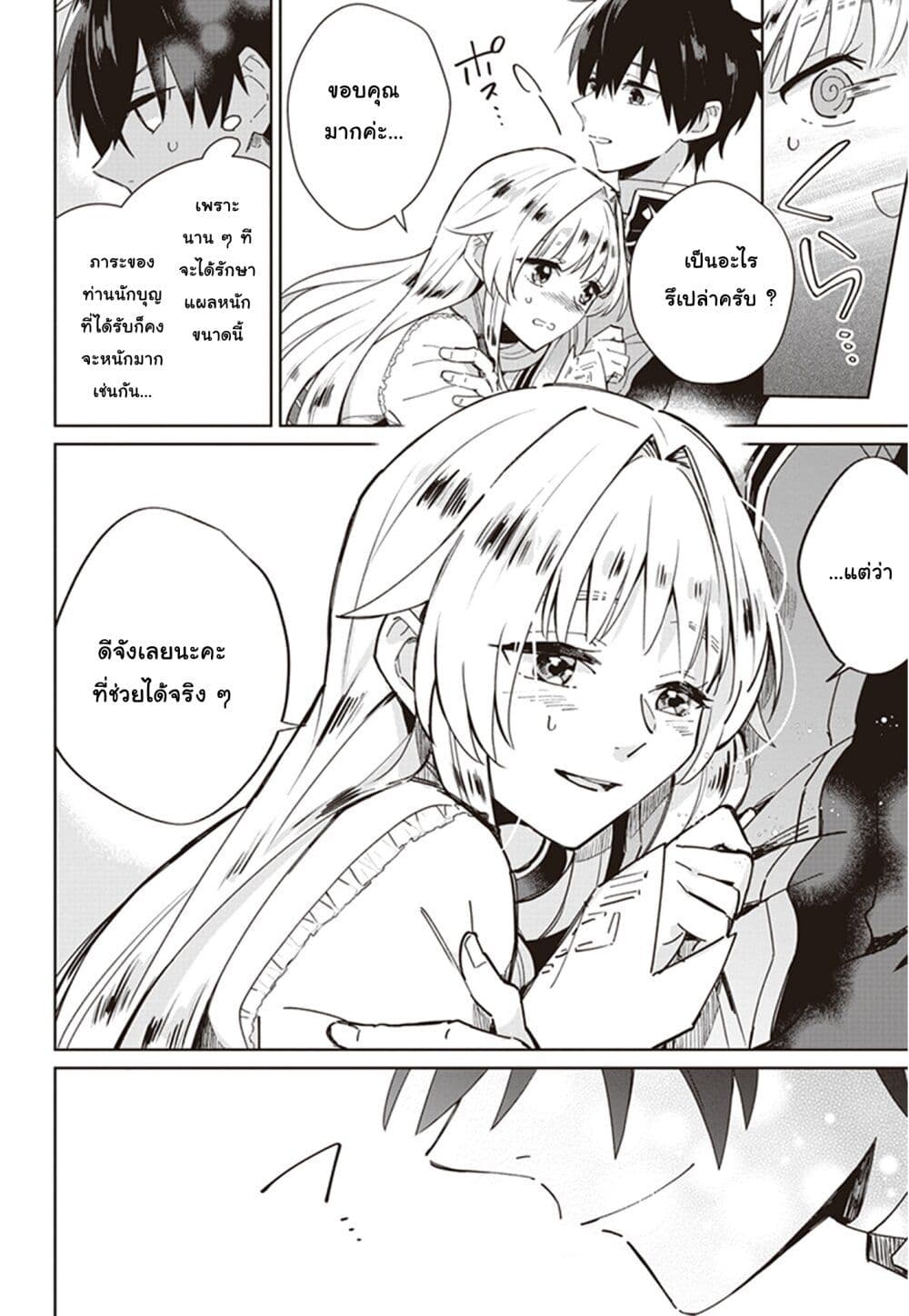 Seijo-sama wo Amayakashitai! Tadashi Yuusha, Omae wa Dame da page 20
