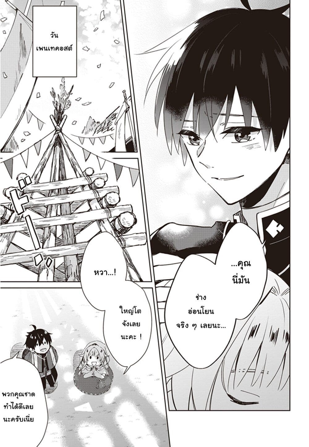 Seijo-sama wo Amayakashitai! Tadashi Yuusha, Omae wa Dame da page 21