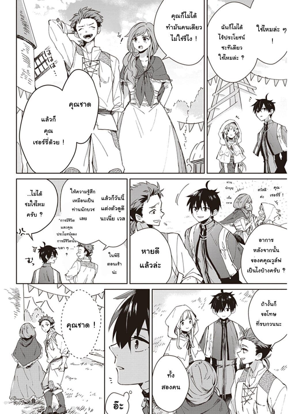 Seijo-sama wo Amayakashitai! Tadashi Yuusha, Omae wa Dame da page 22