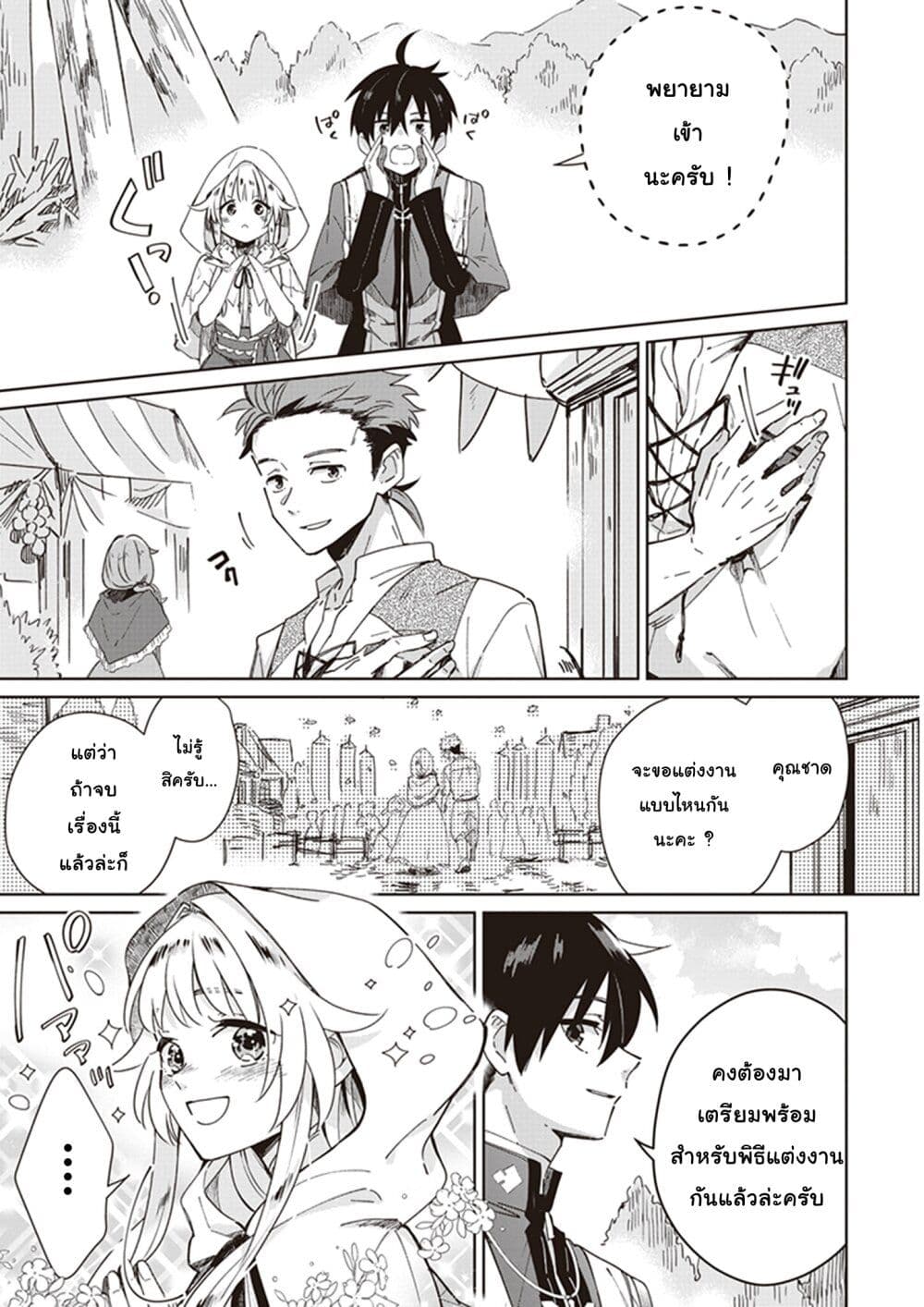 Seijo-sama wo Amayakashitai! Tadashi Yuusha, Omae wa Dame da page 23