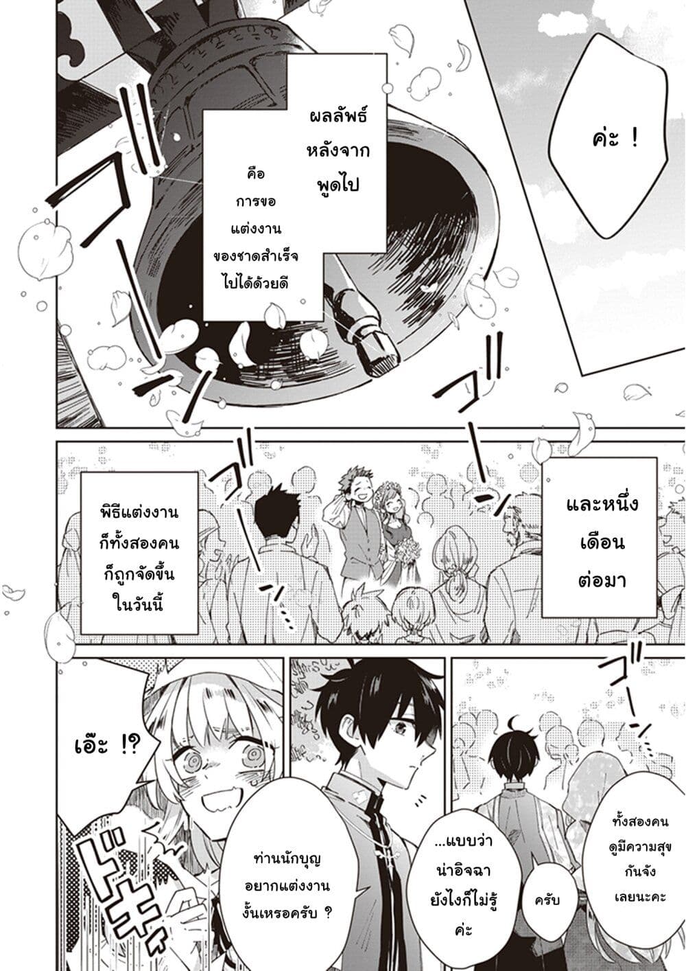 Seijo-sama wo Amayakashitai! Tadashi Yuusha, Omae wa Dame da page 24