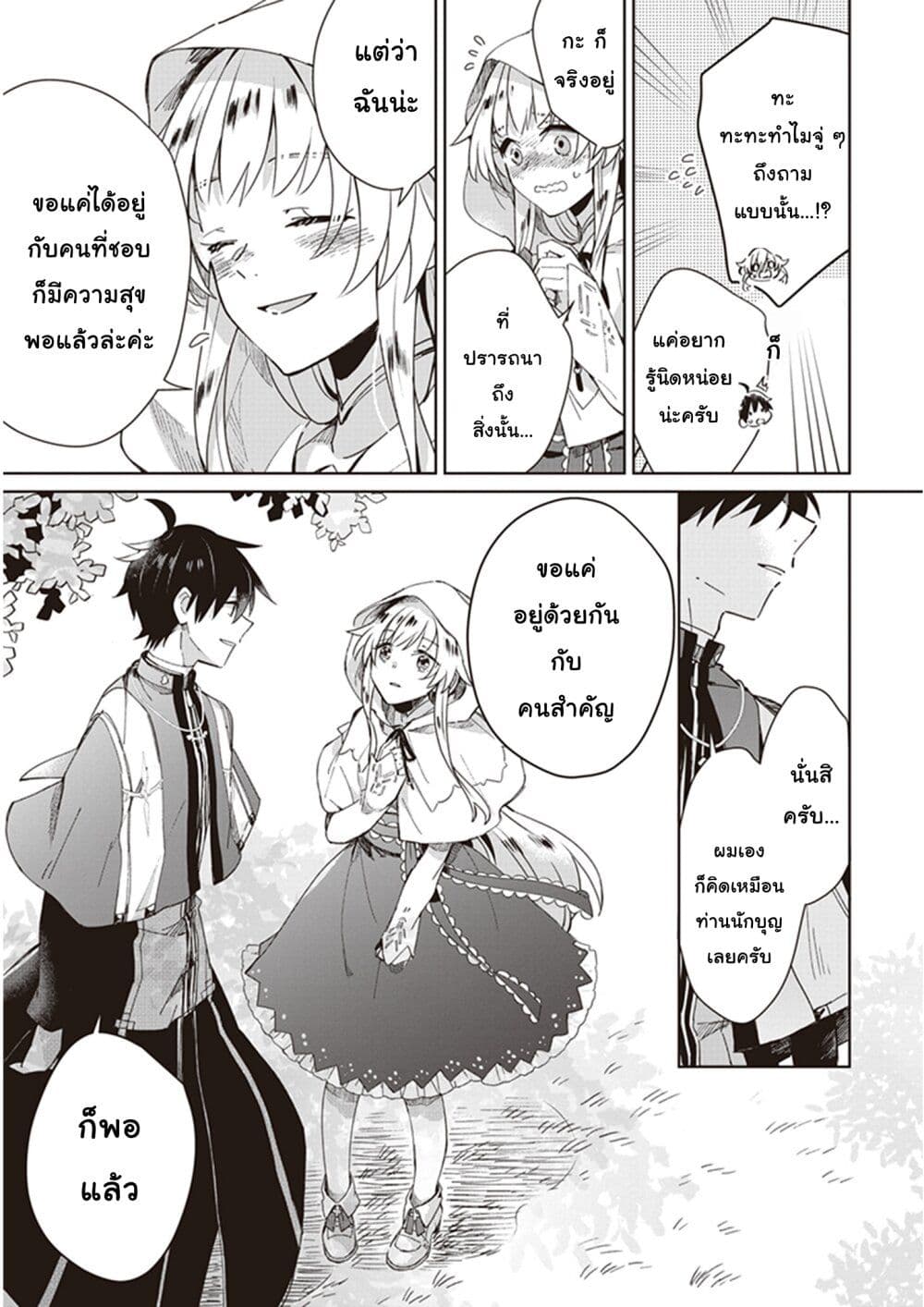 Seijo-sama wo Amayakashitai! Tadashi Yuusha, Omae wa Dame da page 25