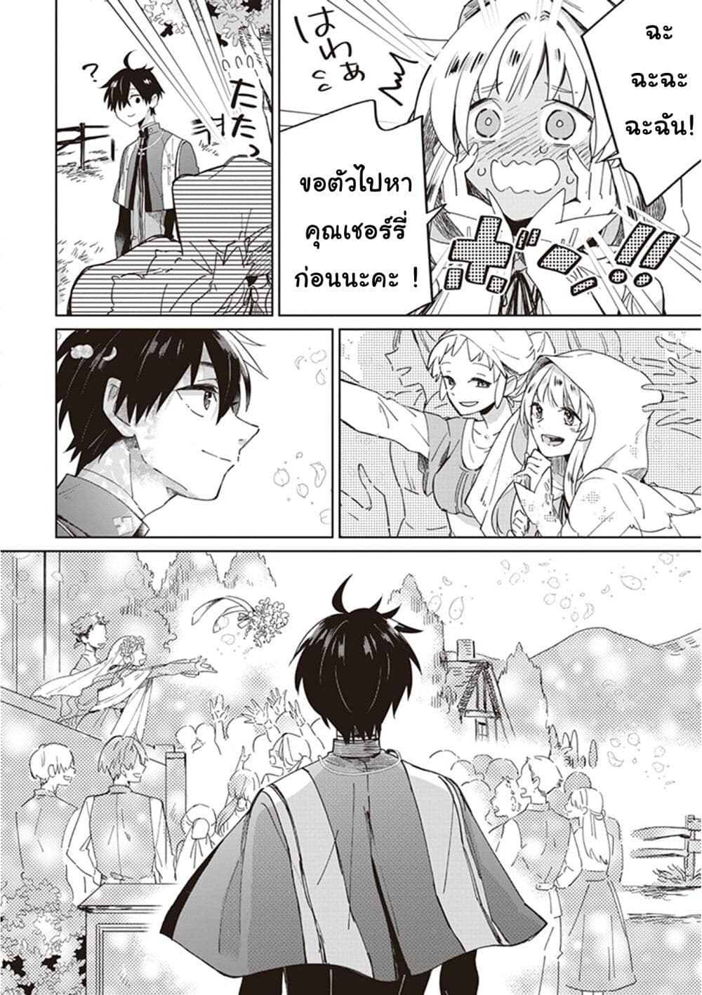 Seijo-sama wo Amayakashitai! Tadashi Yuusha, Omae wa Dame da page 26