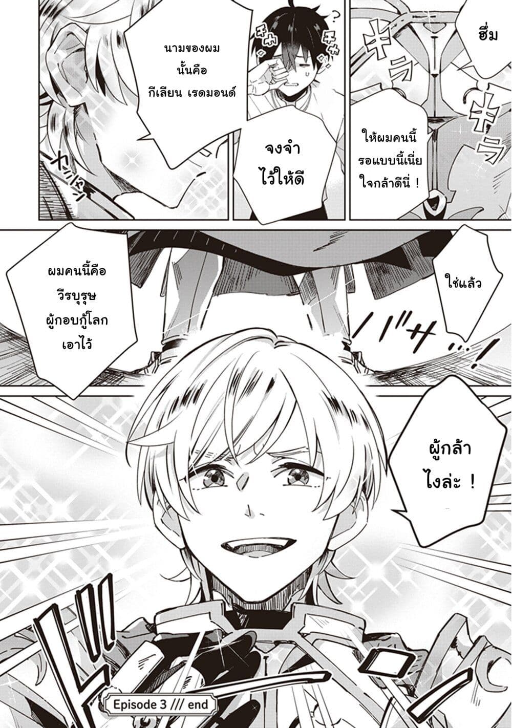 Seijo-sama wo Amayakashitai! Tadashi Yuusha, Omae wa Dame da page 28