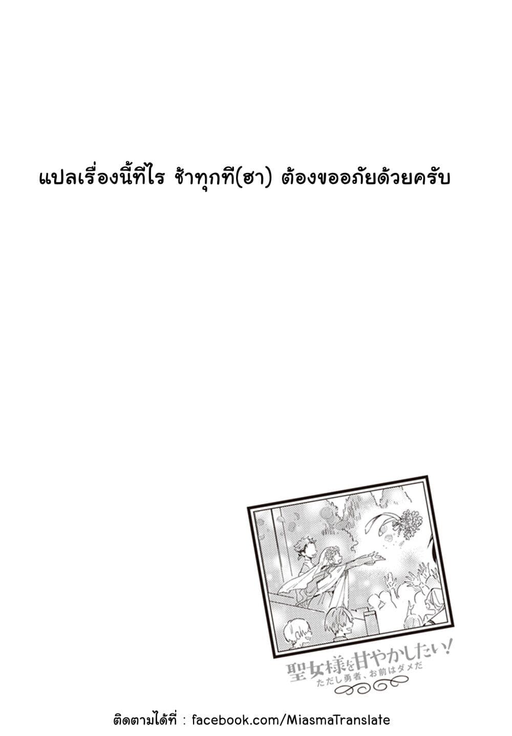 Seijo-sama wo Amayakashitai! Tadashi Yuusha, Omae wa Dame da page 30