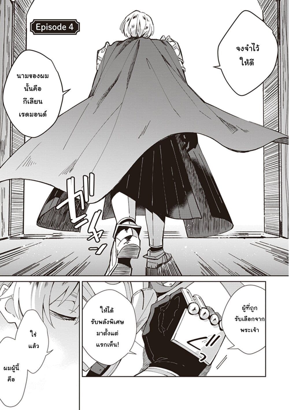 Seijo-sama wo Amayakashitai! Tadashi Yuusha, Omae wa Dame da page 1