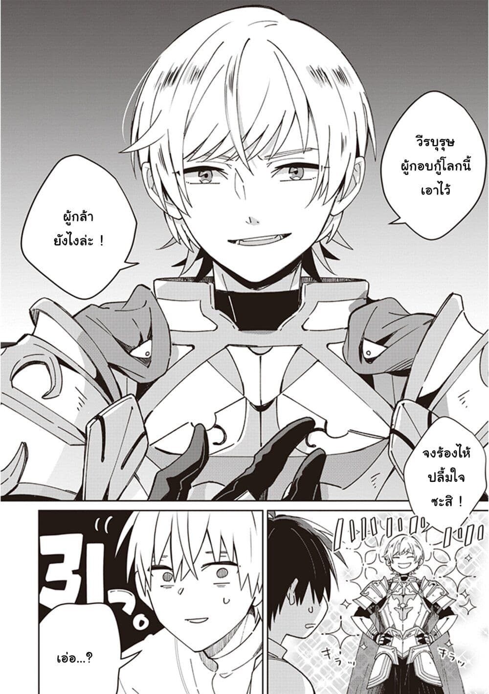 Seijo-sama wo Amayakashitai! Tadashi Yuusha, Omae wa Dame da page 2