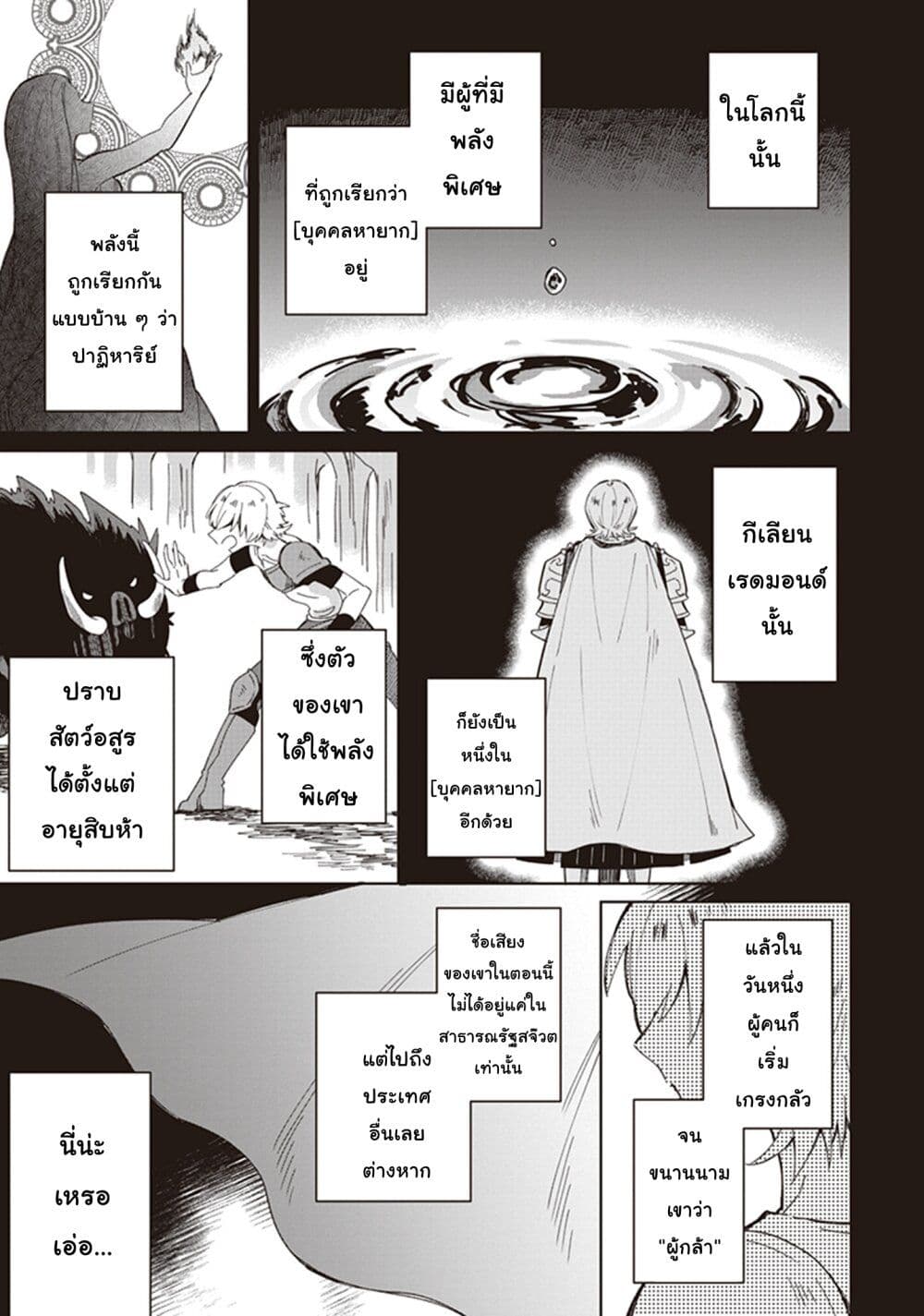 Seijo-sama wo Amayakashitai! Tadashi Yuusha, Omae wa Dame da page 3