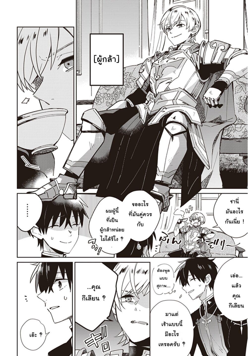 Seijo-sama wo Amayakashitai! Tadashi Yuusha, Omae wa Dame da page 4