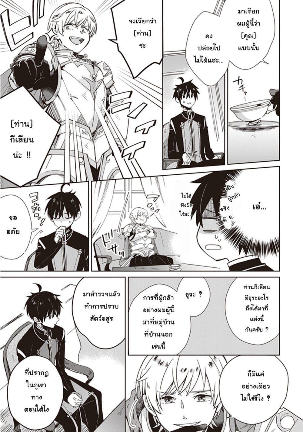 Seijo-sama wo Amayakashitai! Tadashi Yuusha, Omae wa Dame da page 5