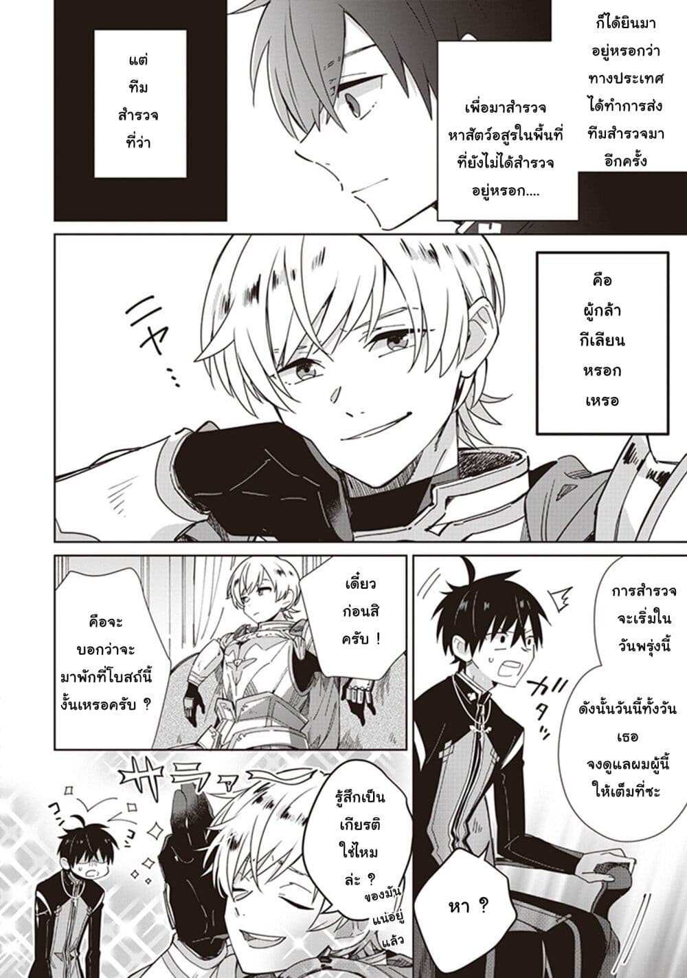 Seijo-sama wo Amayakashitai! Tadashi Yuusha, Omae wa Dame da page 6