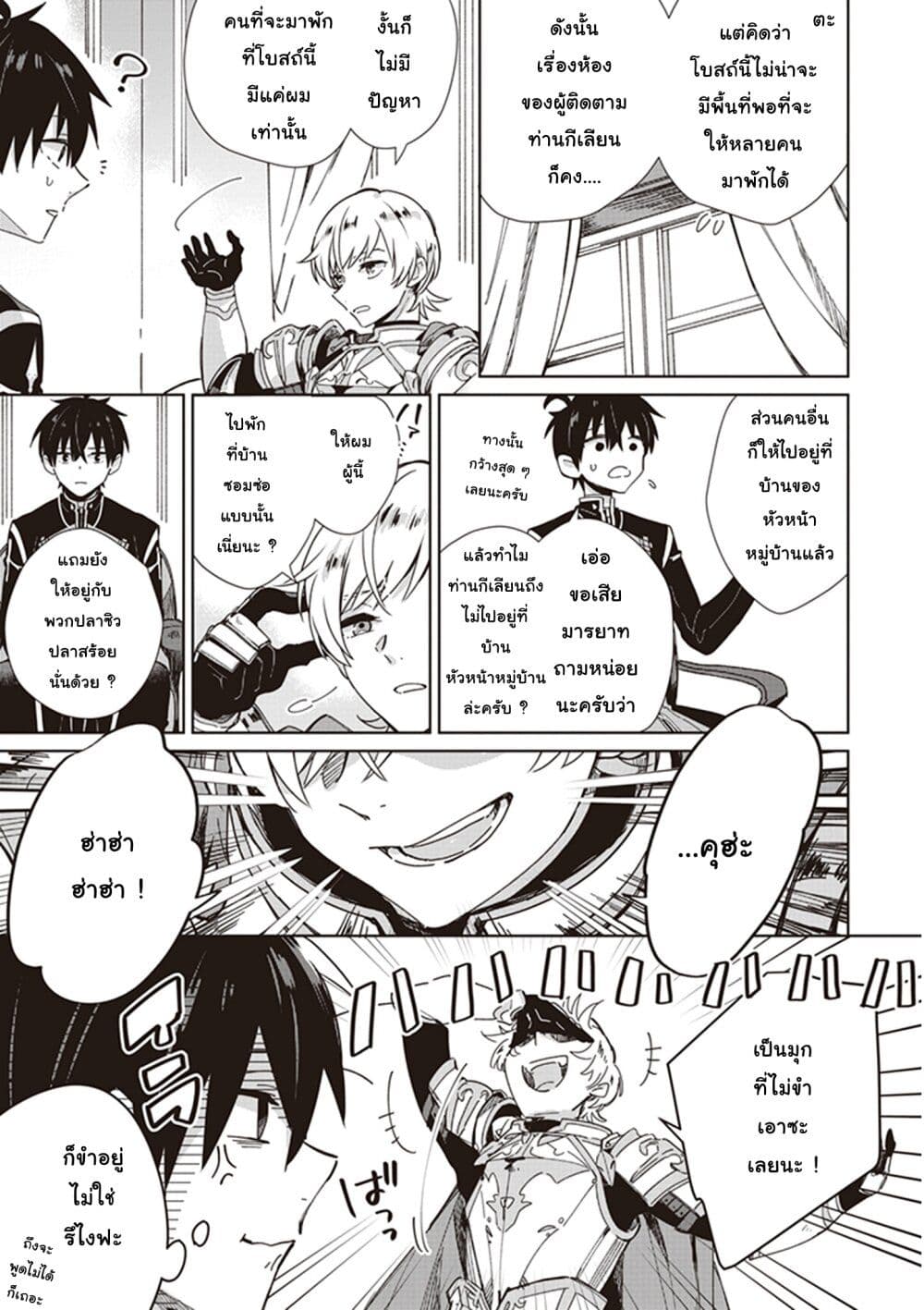 Seijo-sama wo Amayakashitai! Tadashi Yuusha, Omae wa Dame da page 7