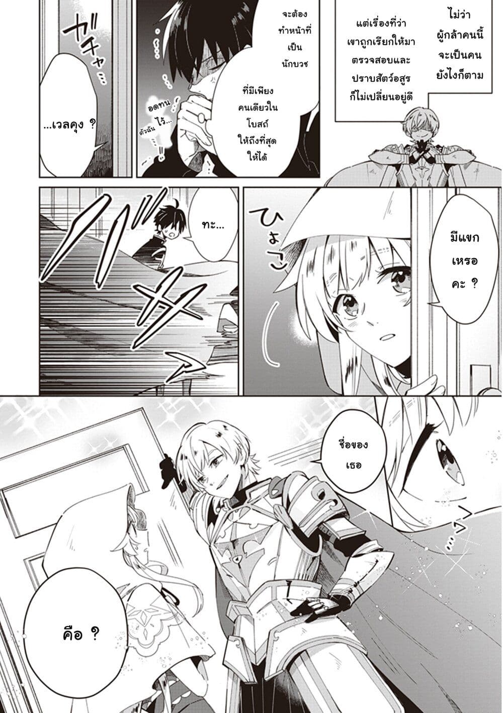 Seijo-sama wo Amayakashitai! Tadashi Yuusha, Omae wa Dame da page 8
