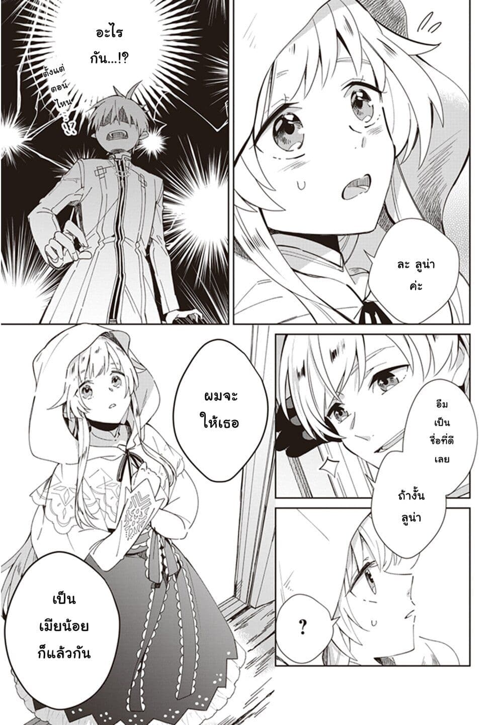 Seijo-sama wo Amayakashitai! Tadashi Yuusha, Omae wa Dame da page 9