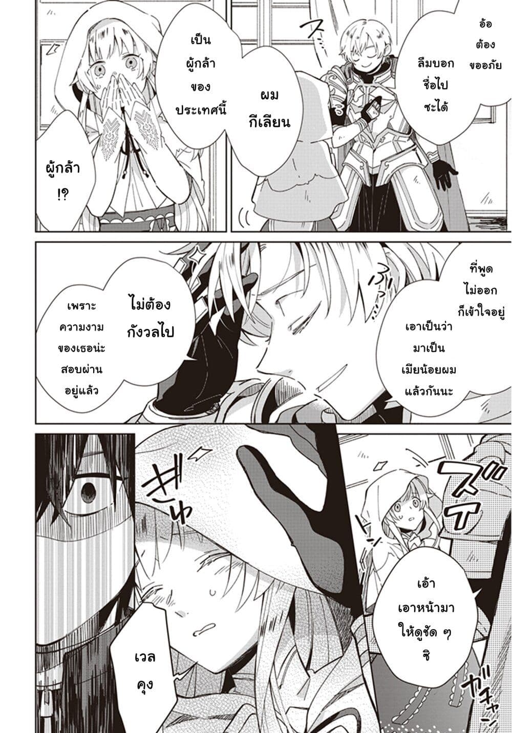 Seijo-sama wo Amayakashitai! Tadashi Yuusha, Omae wa Dame da page 10