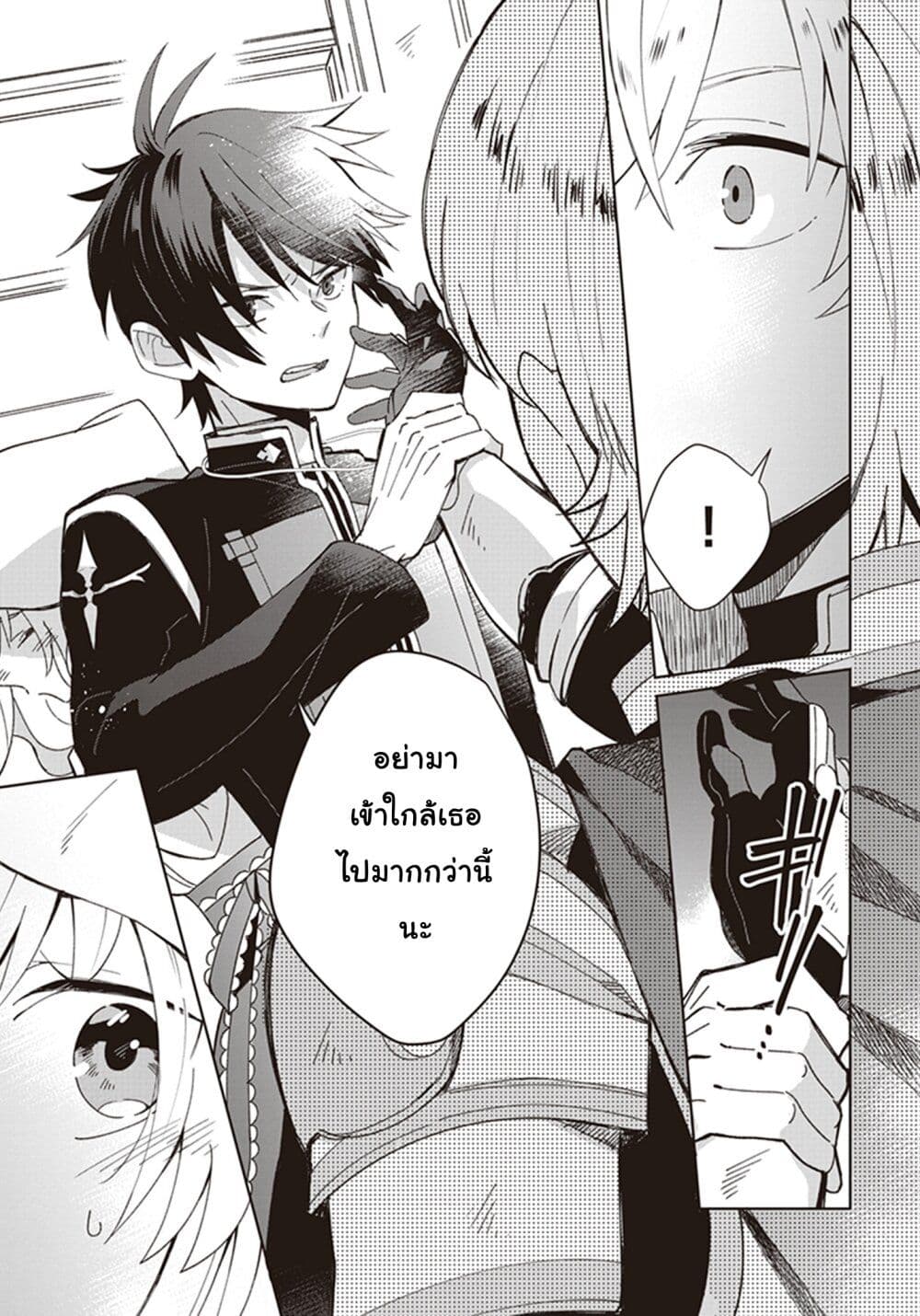 Seijo-sama wo Amayakashitai! Tadashi Yuusha, Omae wa Dame da page 11