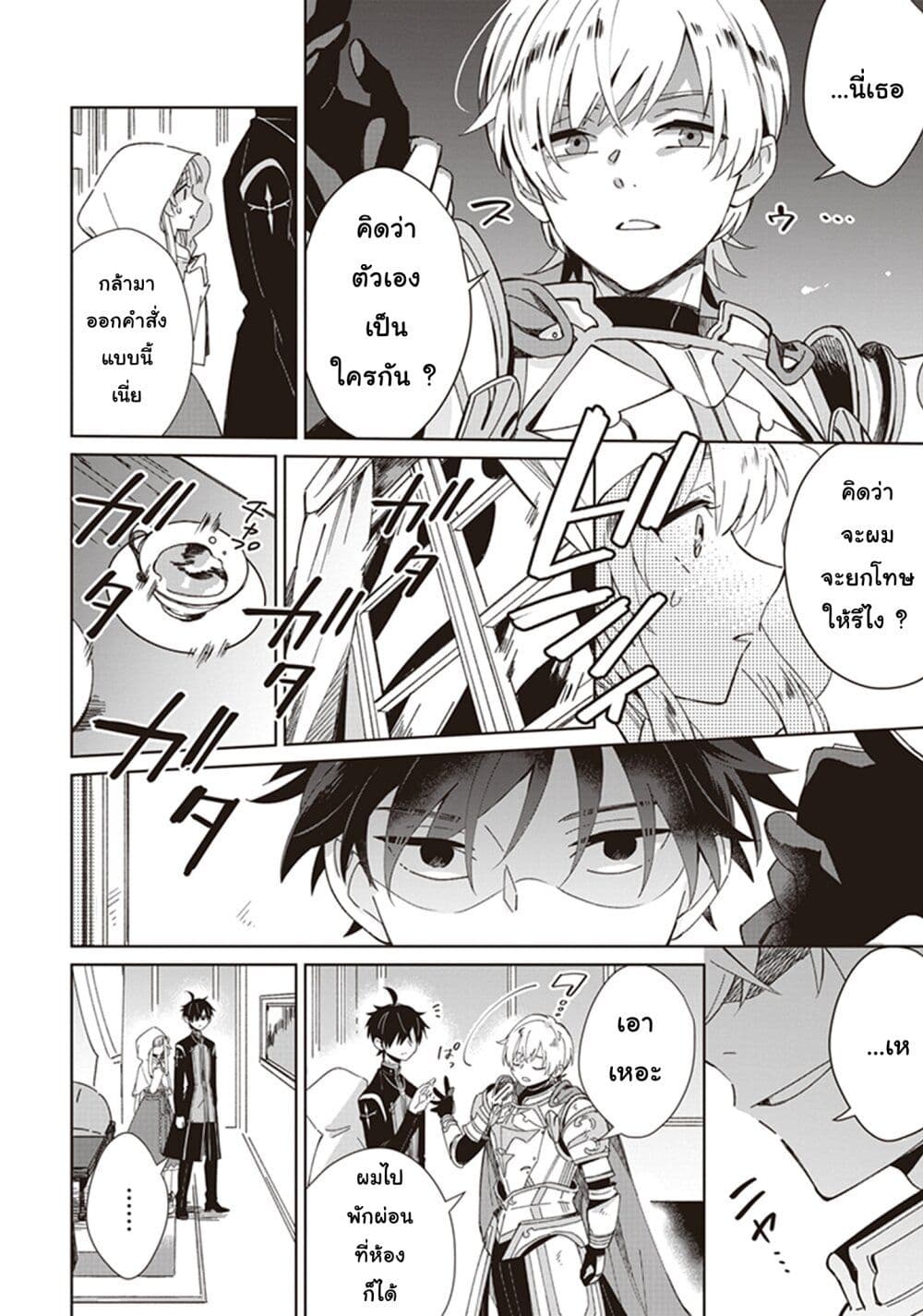 Seijo-sama wo Amayakashitai! Tadashi Yuusha, Omae wa Dame da page 12