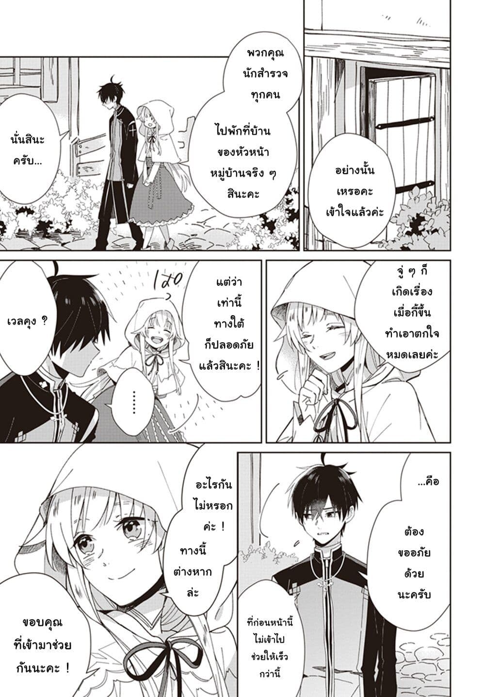 Seijo-sama wo Amayakashitai! Tadashi Yuusha, Omae wa Dame da page 13