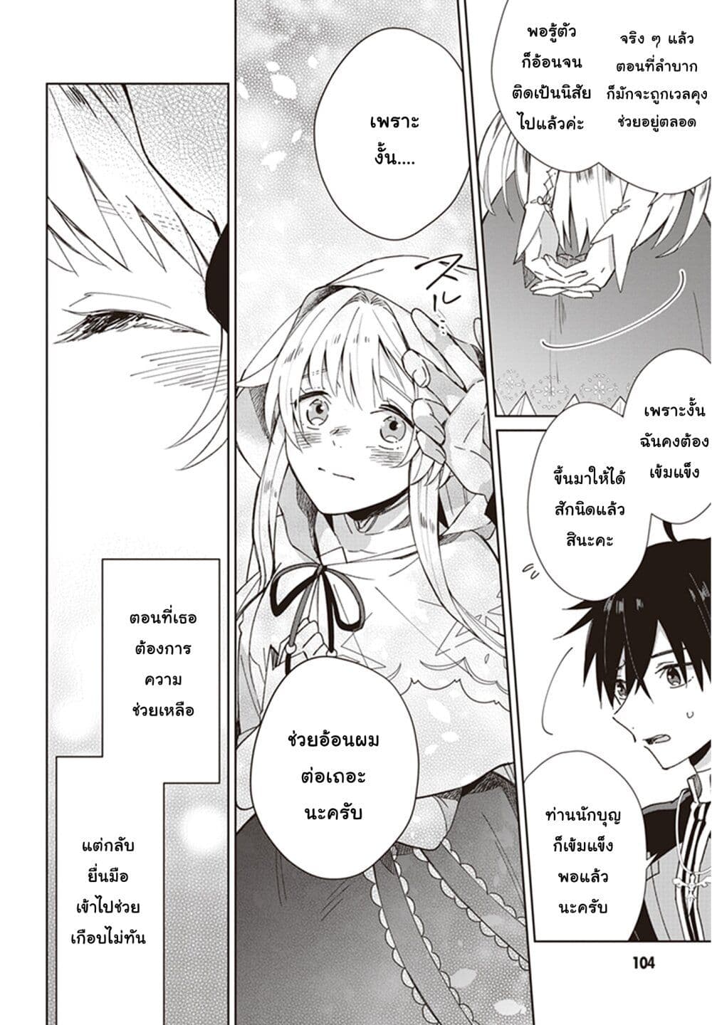 Seijo-sama wo Amayakashitai! Tadashi Yuusha, Omae wa Dame da page 14