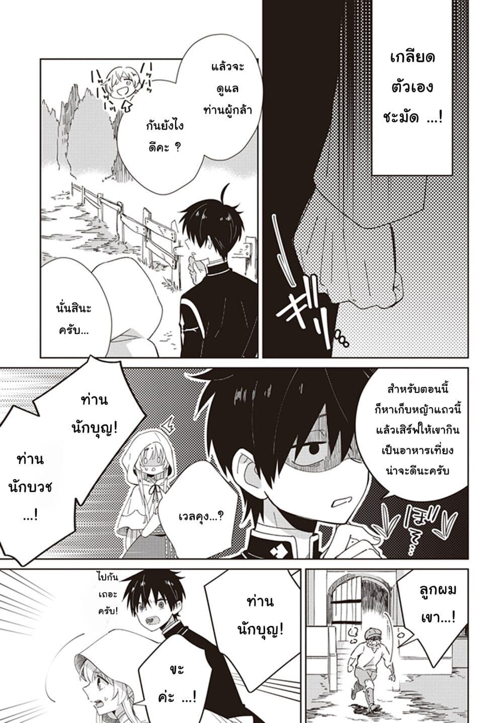 Seijo-sama wo Amayakashitai! Tadashi Yuusha, Omae wa Dame da page 15