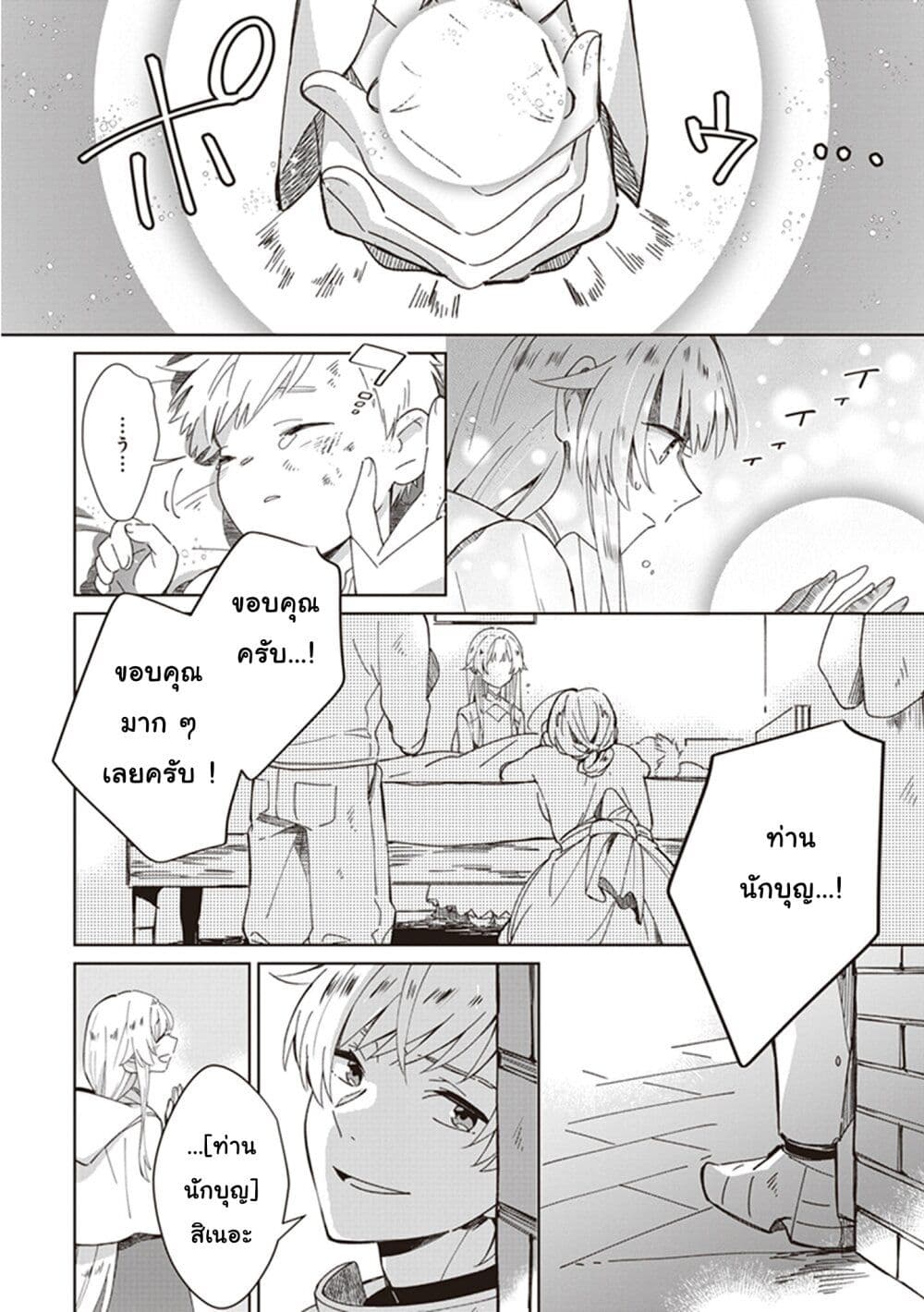 Seijo-sama wo Amayakashitai! Tadashi Yuusha, Omae wa Dame da page 16
