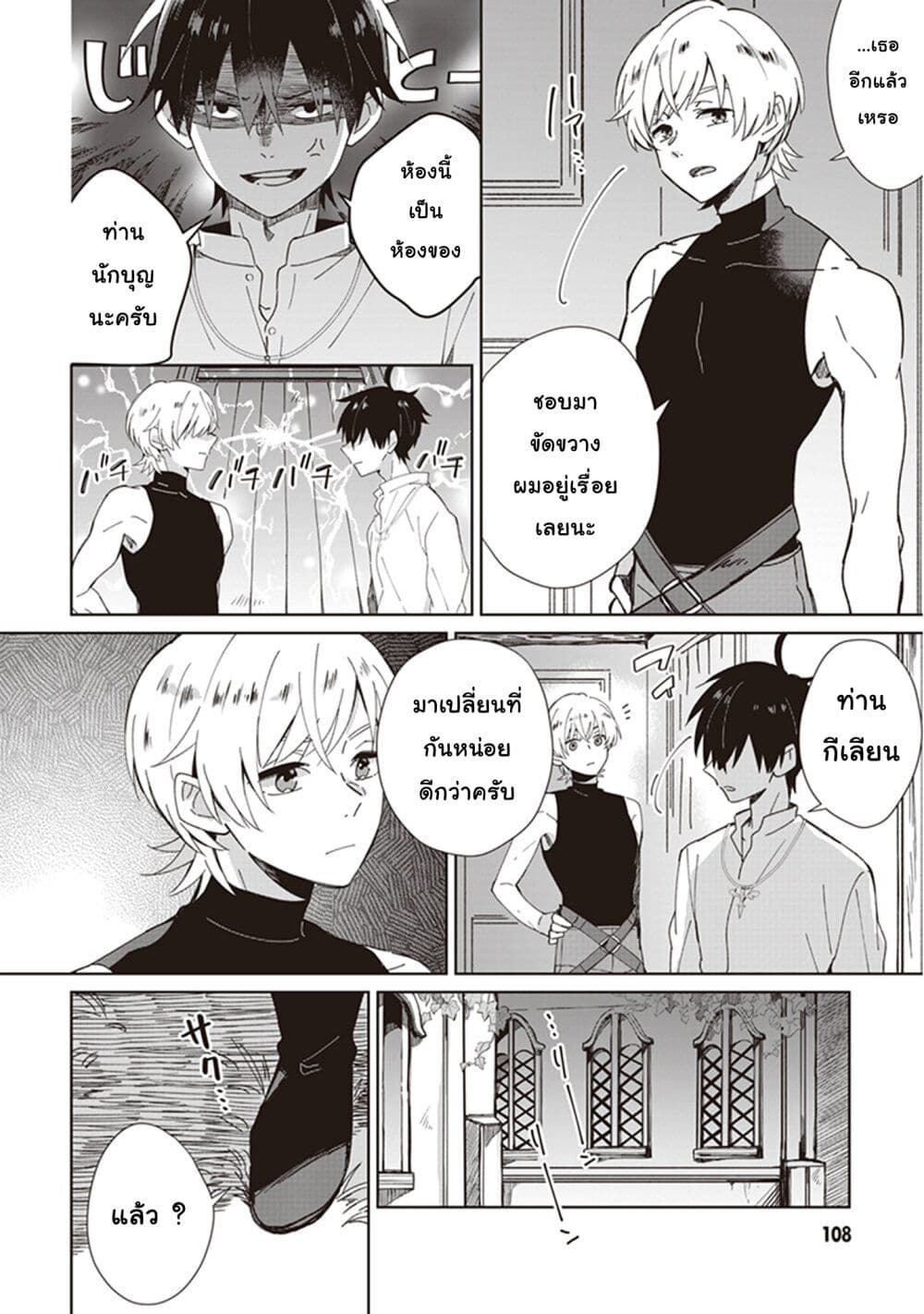 Seijo-sama wo Amayakashitai! Tadashi Yuusha, Omae wa Dame da page 18