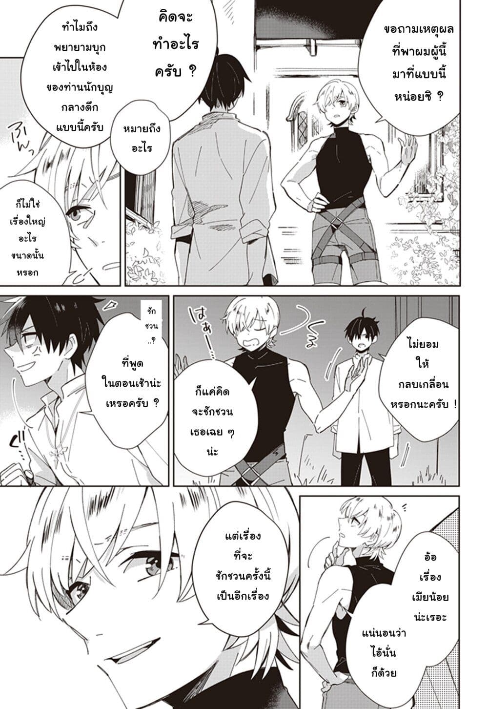 Seijo-sama wo Amayakashitai! Tadashi Yuusha, Omae wa Dame da page 19