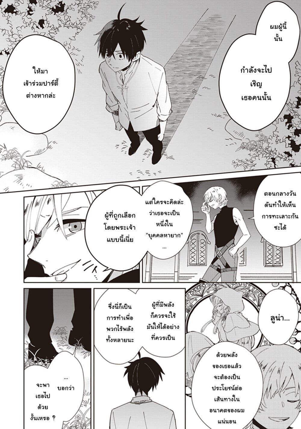 Seijo-sama wo Amayakashitai! Tadashi Yuusha, Omae wa Dame da page 20