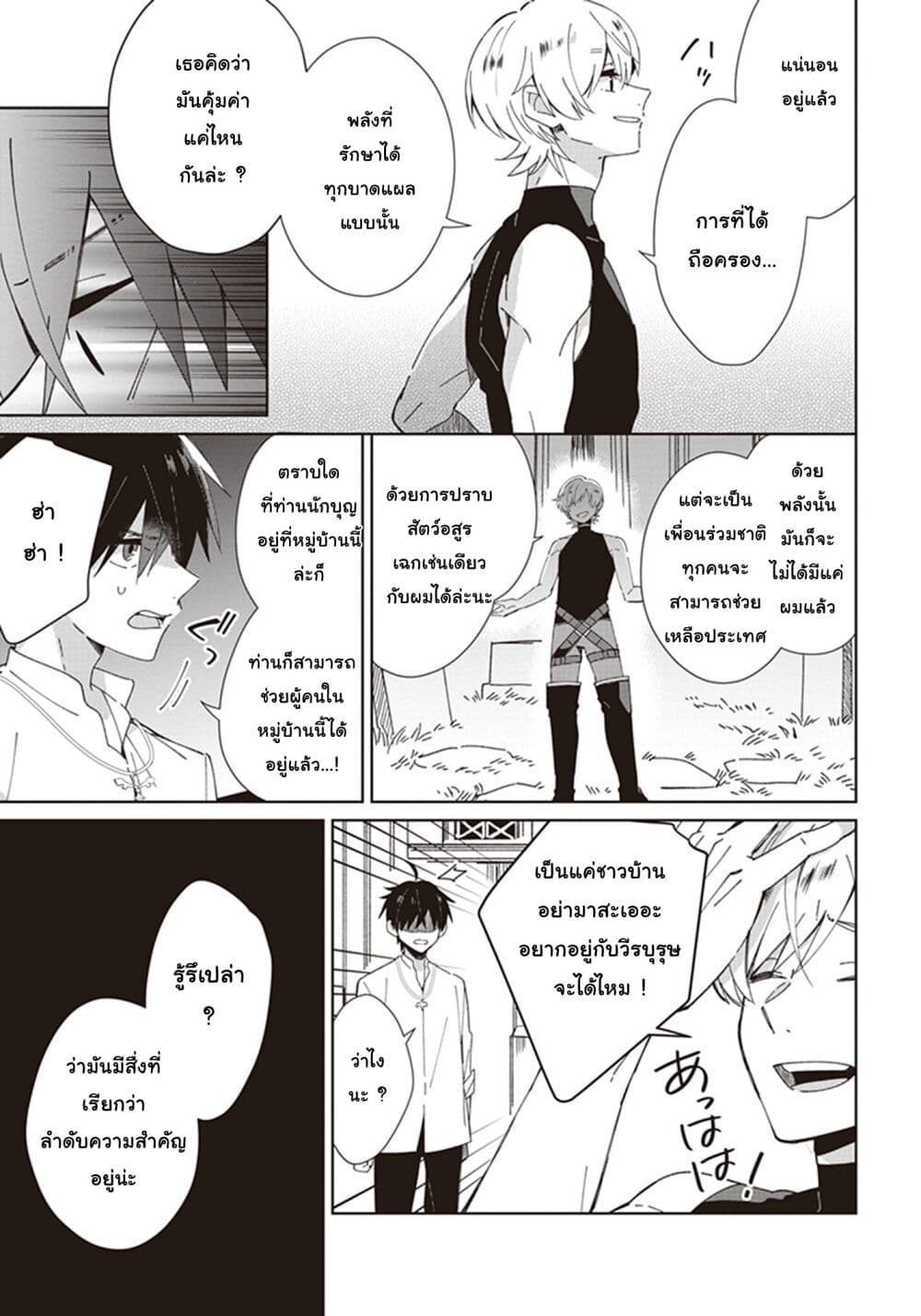 Seijo-sama wo Amayakashitai! Tadashi Yuusha, Omae wa Dame da page 21