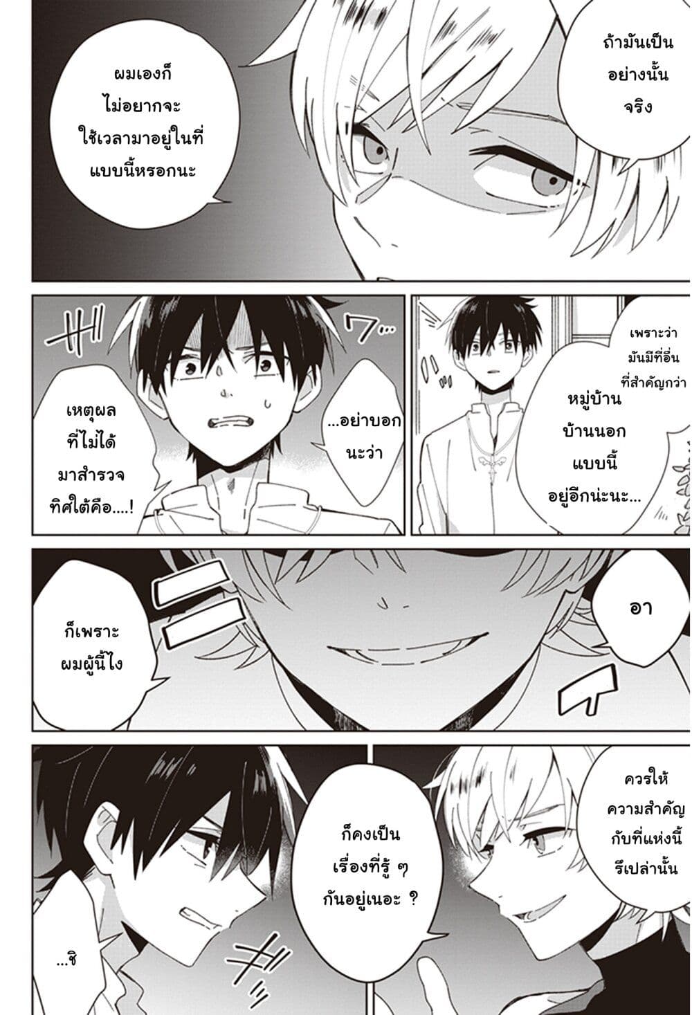 Seijo-sama wo Amayakashitai! Tadashi Yuusha, Omae wa Dame da page 22