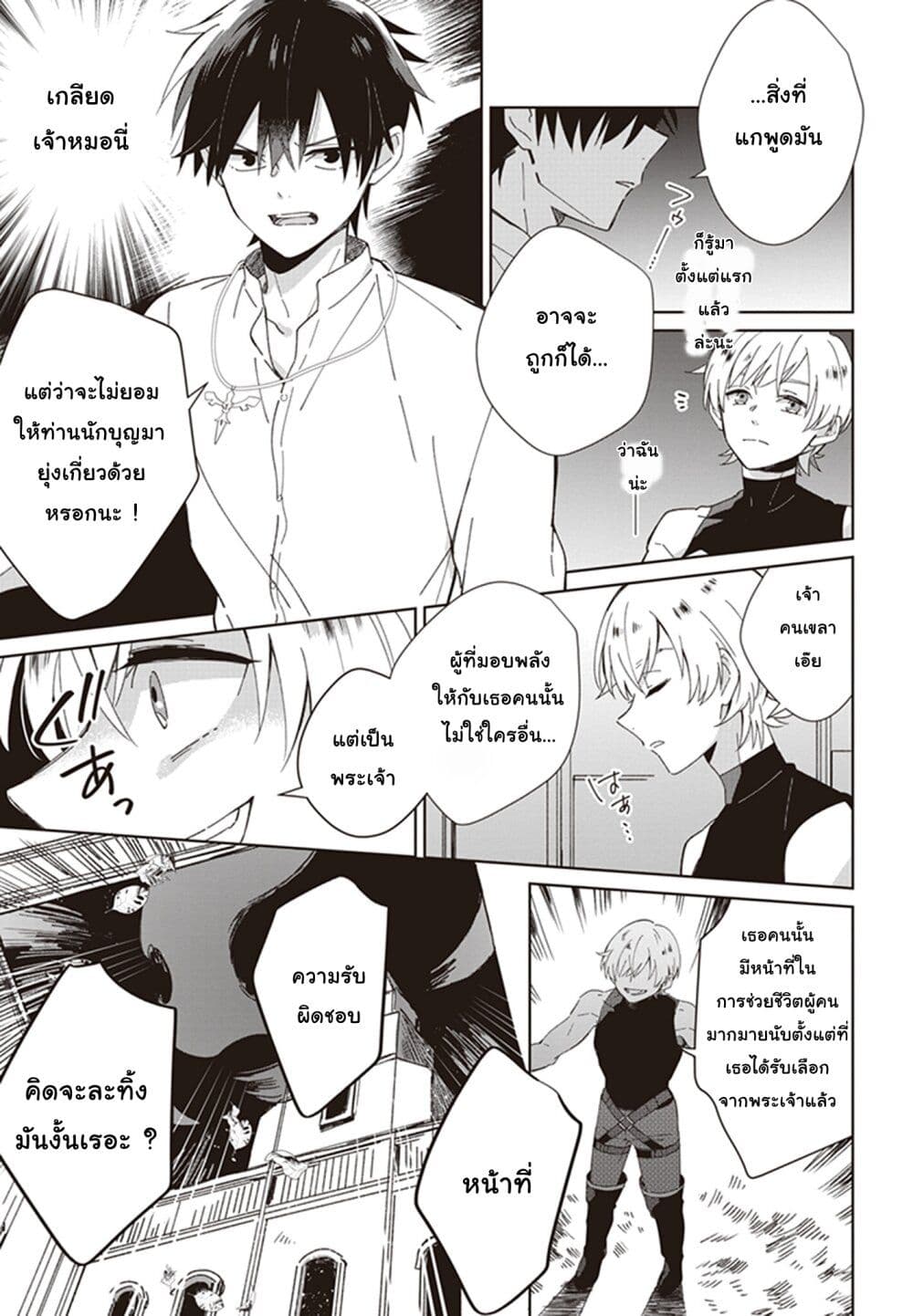 Seijo-sama wo Amayakashitai! Tadashi Yuusha, Omae wa Dame da page 23