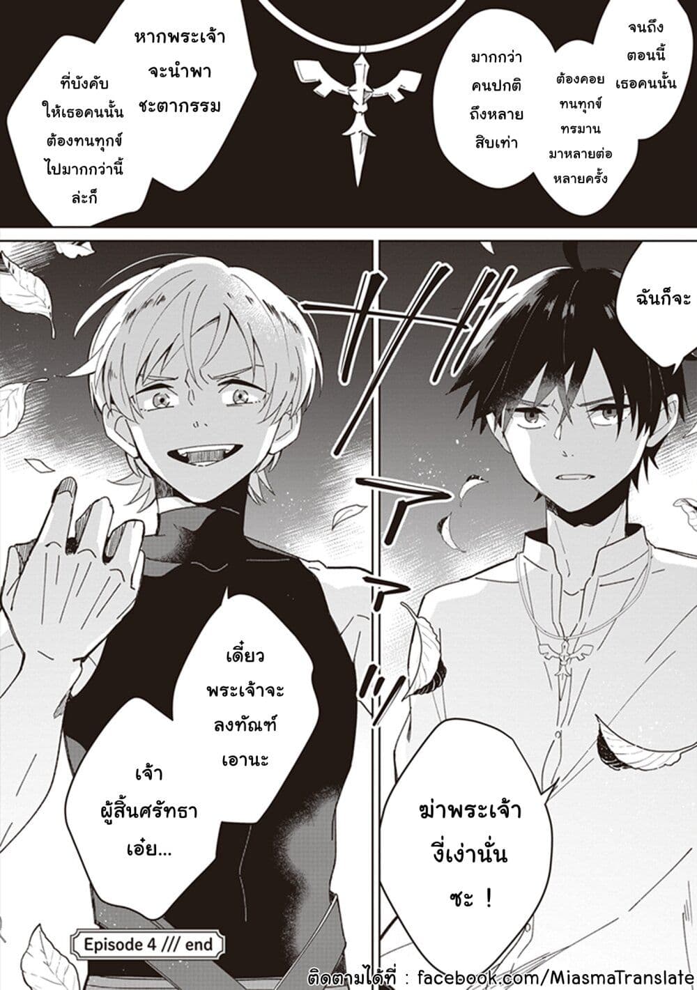 Seijo-sama wo Amayakashitai! Tadashi Yuusha, Omae wa Dame da page 24