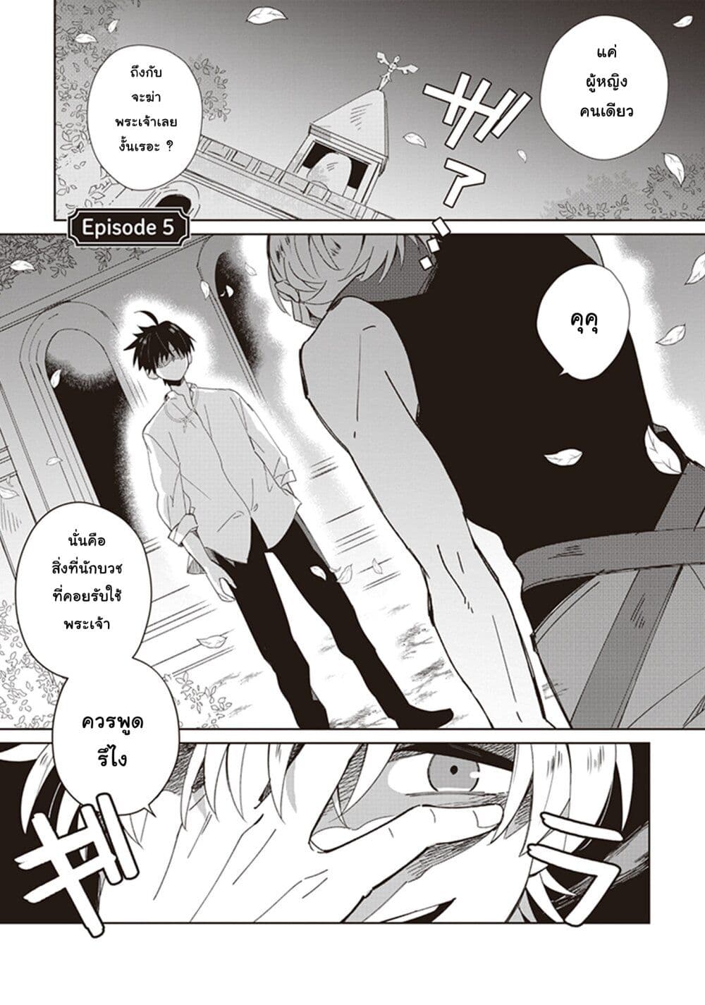 Seijo-sama wo Amayakashitai! Tadashi Yuusha, Omae wa Dame da page 1