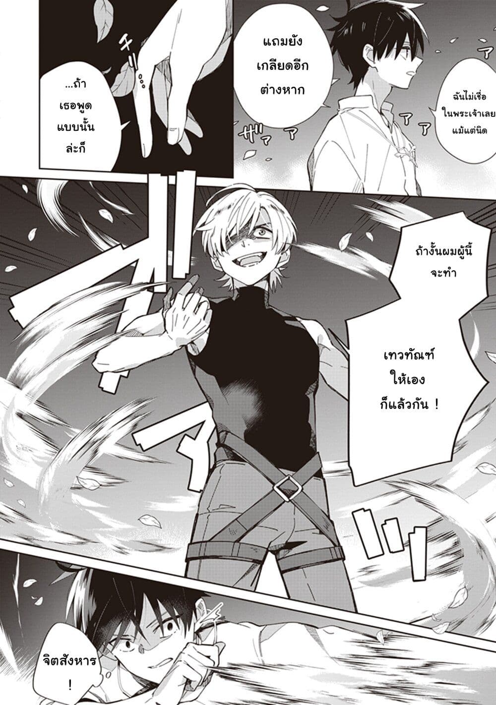 Seijo-sama wo Amayakashitai! Tadashi Yuusha, Omae wa Dame da page 2