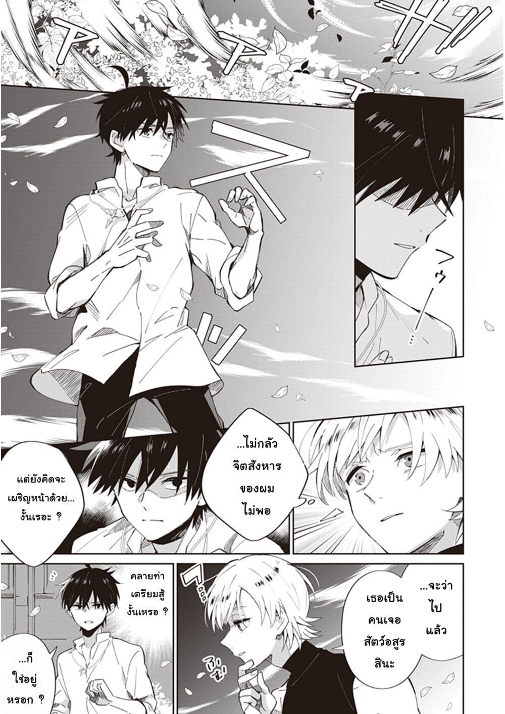 Seijo-sama wo Amayakashitai! Tadashi Yuusha, Omae wa Dame da page 3
