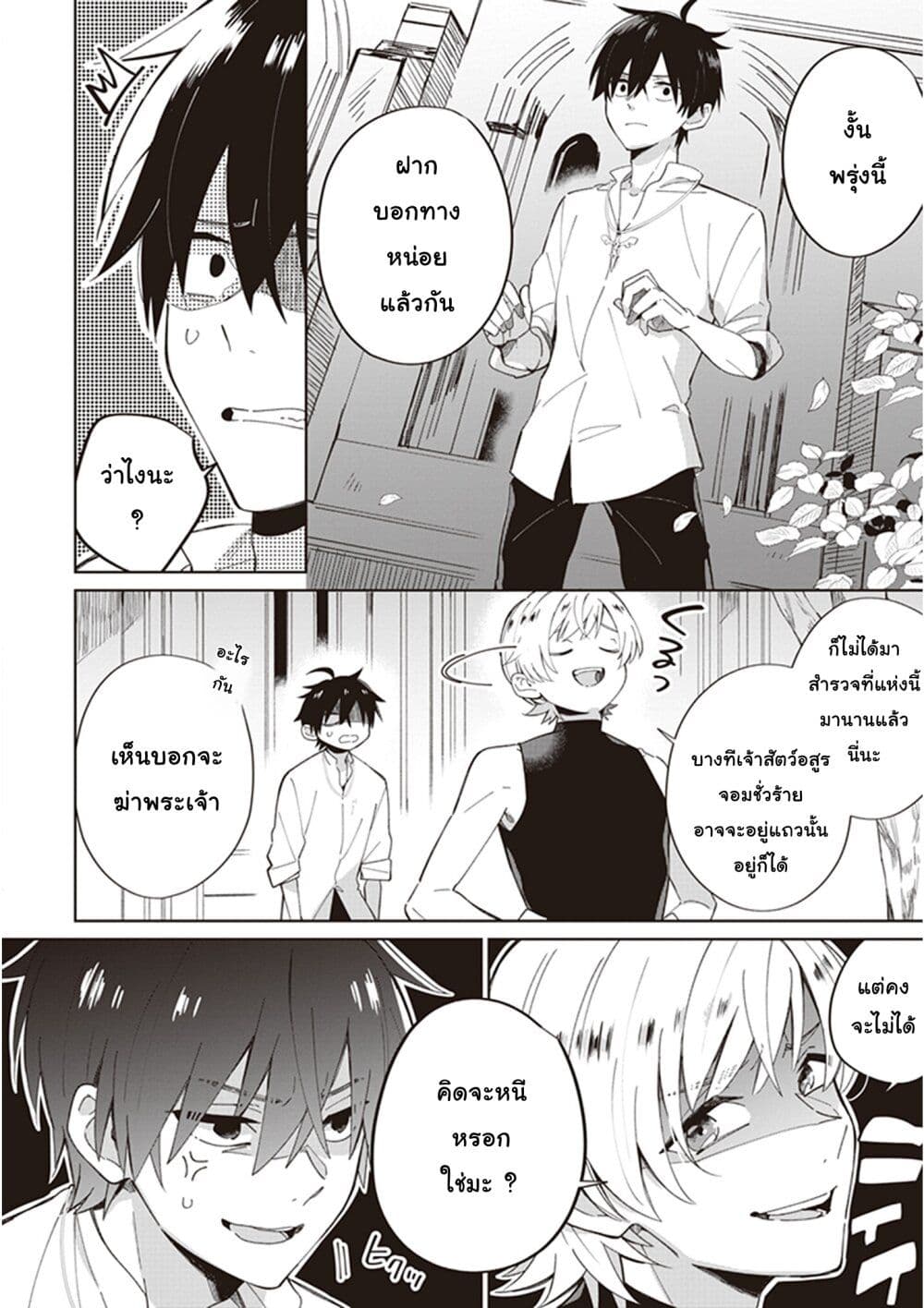 Seijo-sama wo Amayakashitai! Tadashi Yuusha, Omae wa Dame da page 4