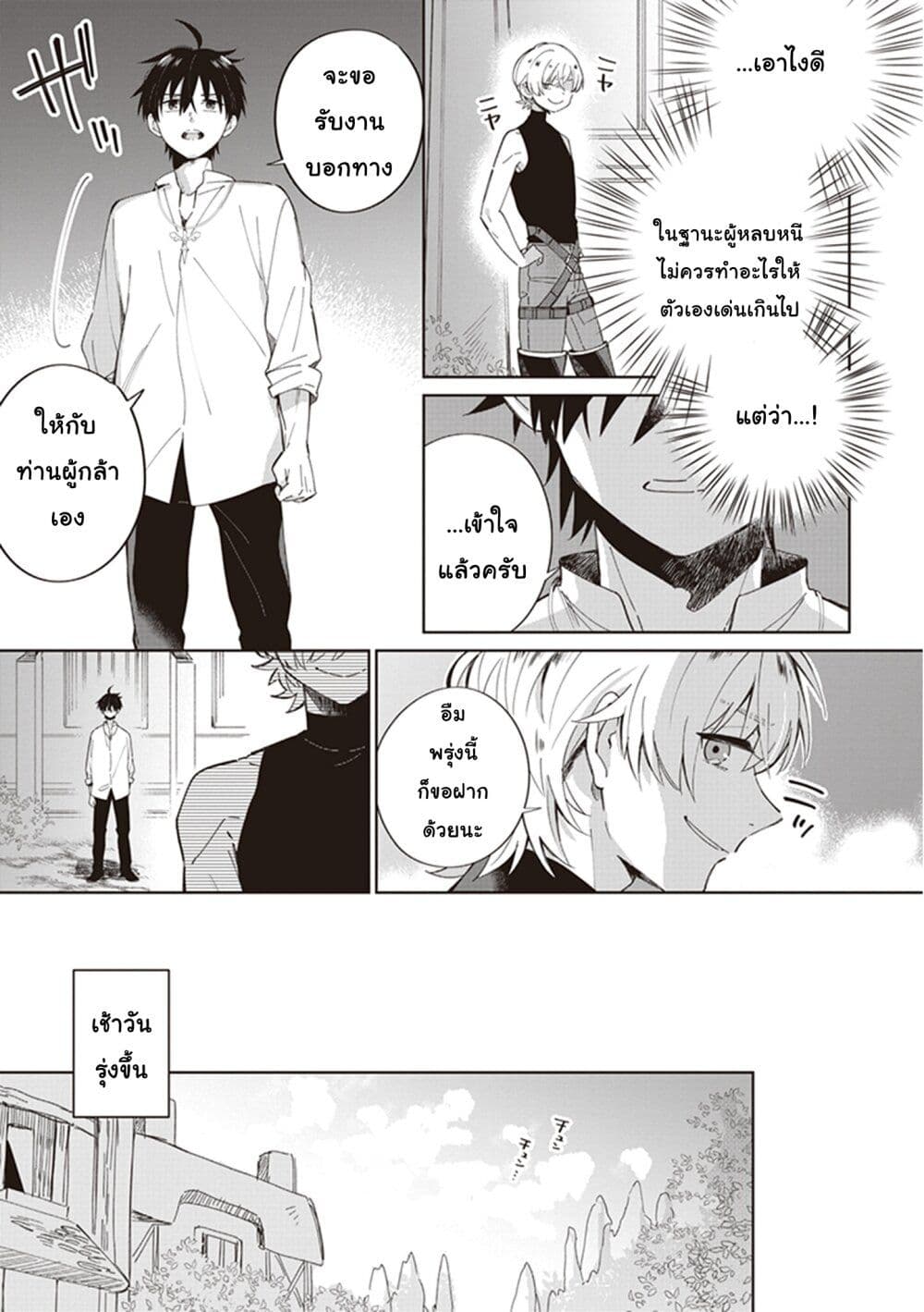 Seijo-sama wo Amayakashitai! Tadashi Yuusha, Omae wa Dame da page 5