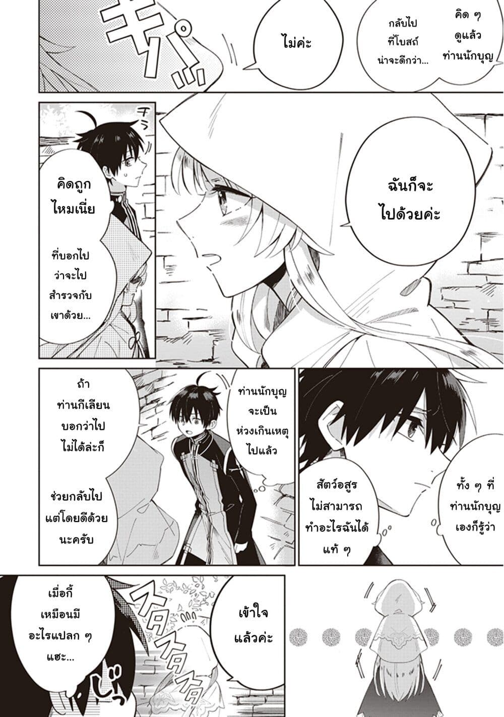 Seijo-sama wo Amayakashitai! Tadashi Yuusha, Omae wa Dame da page 6