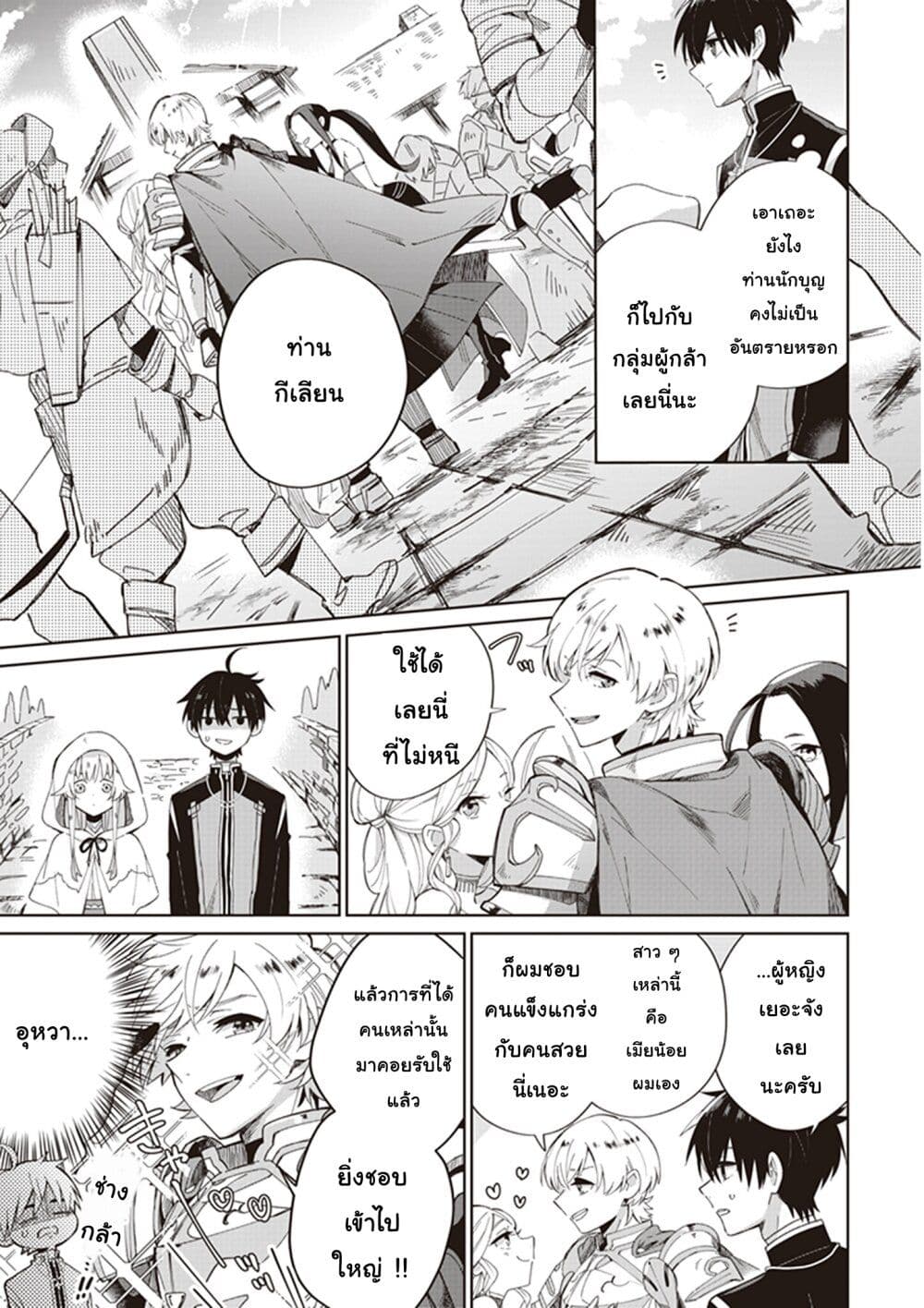 Seijo-sama wo Amayakashitai! Tadashi Yuusha, Omae wa Dame da page 7