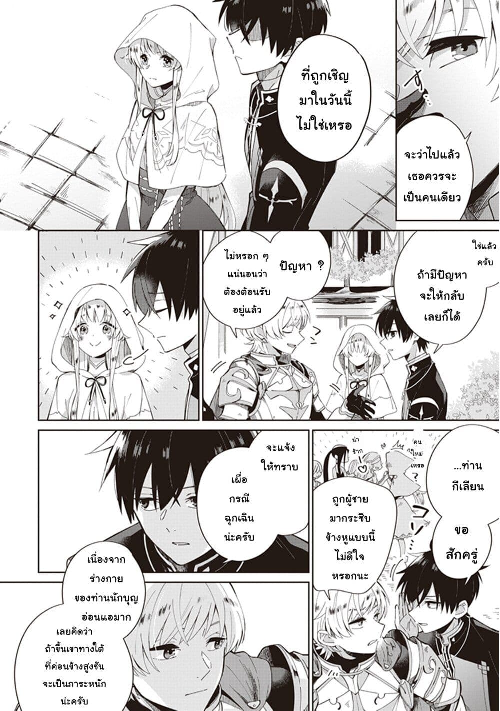 Seijo-sama wo Amayakashitai! Tadashi Yuusha, Omae wa Dame da page 8