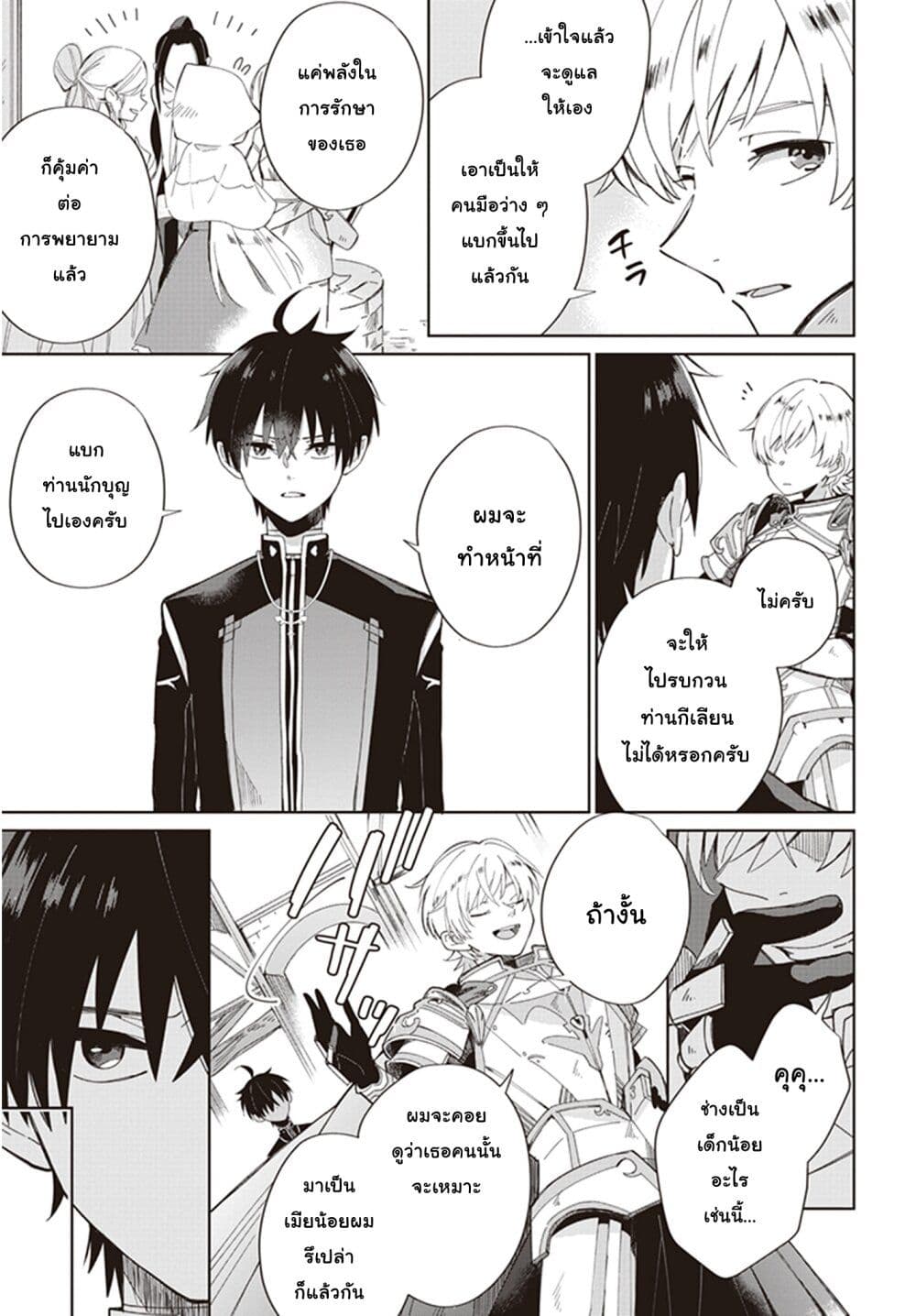 Seijo-sama wo Amayakashitai! Tadashi Yuusha, Omae wa Dame da page 9